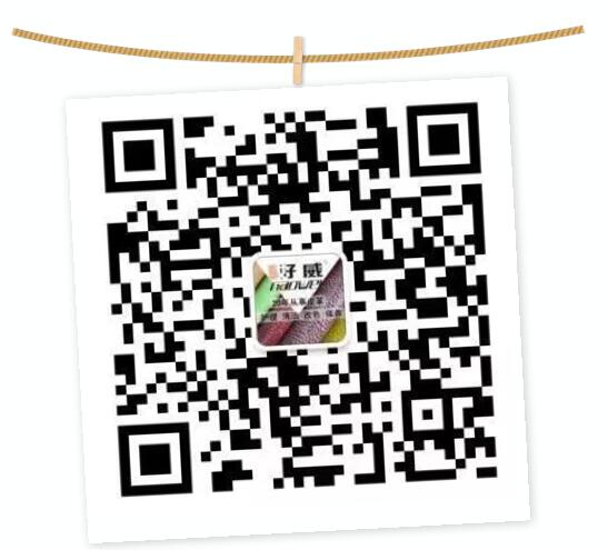 好威皮革护理化料